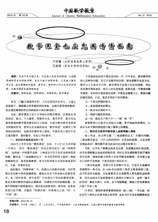 数学课堂也应充满诗情画意