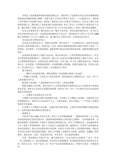 入党积极分子小姐讨论