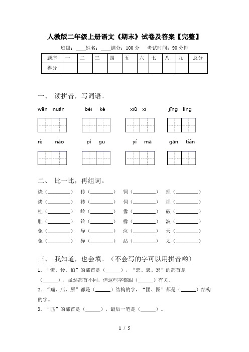 人教版二年级上册语文《期末》试卷及答案【完整】