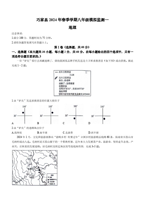 2024年云南省昭通市巧家县中考一模地理试题含答案()