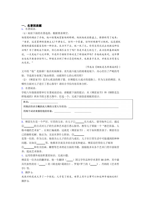 七年级语文傅雷家书必读必读名著习题(含答案)