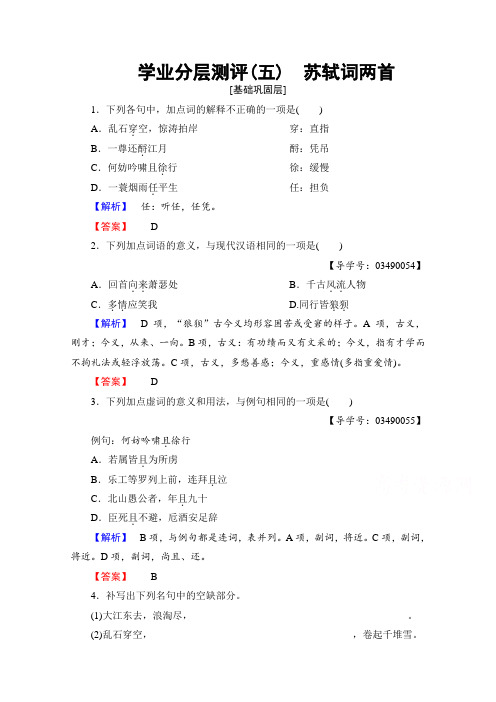 2018学年高中语文必修四 第2单元 学业分层测评5 含答案