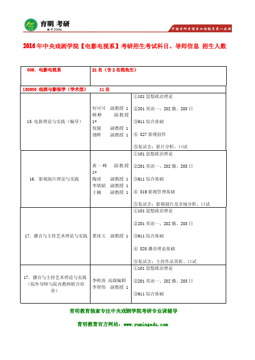 中央戏剧学院【电影电视系】影视制片理论与实践考研参考书目及真题 考研参考教材 考研试题及答案