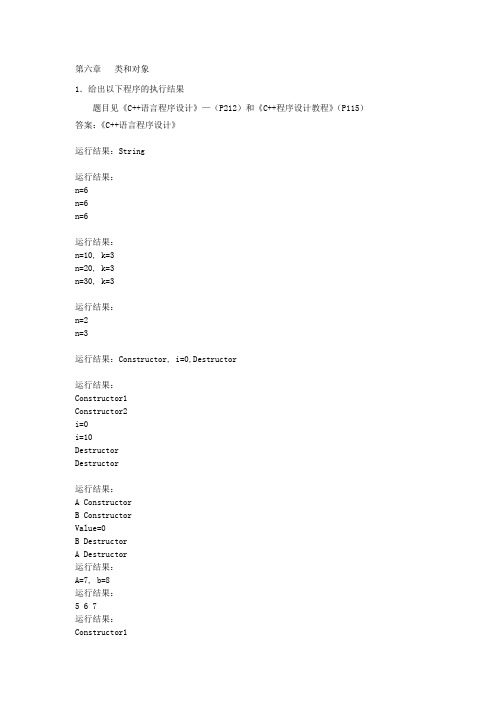 C++  6-11章课后作业参考答案