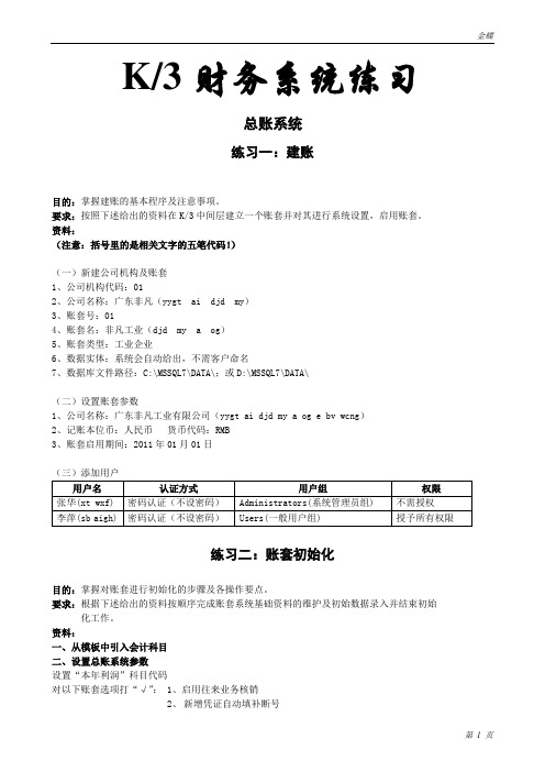 金蝶k3账套练习资料