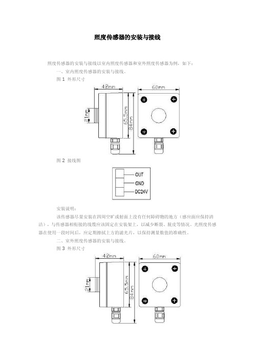 照度传感器的安装与接线