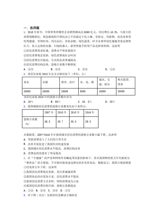 2021年最新时事政治—恩格尔系数的全集汇编及解析