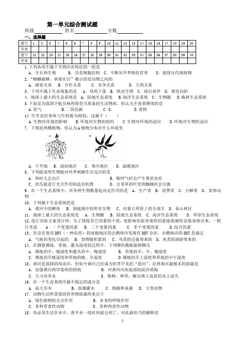 七年级生物上册第一单元测试题