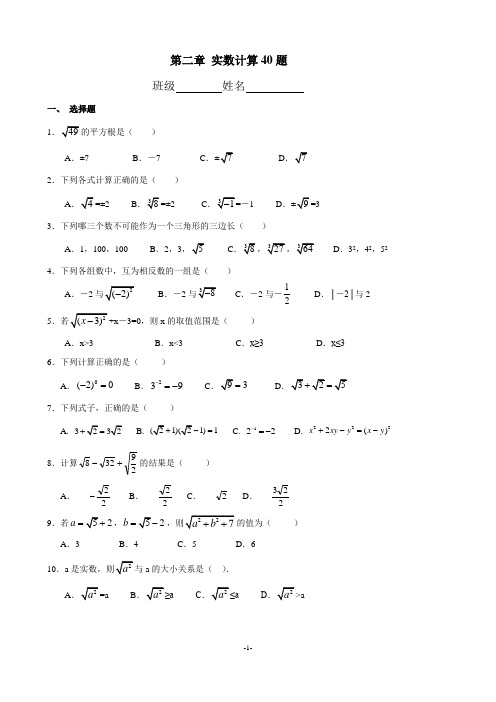 第二章 实数计算40题