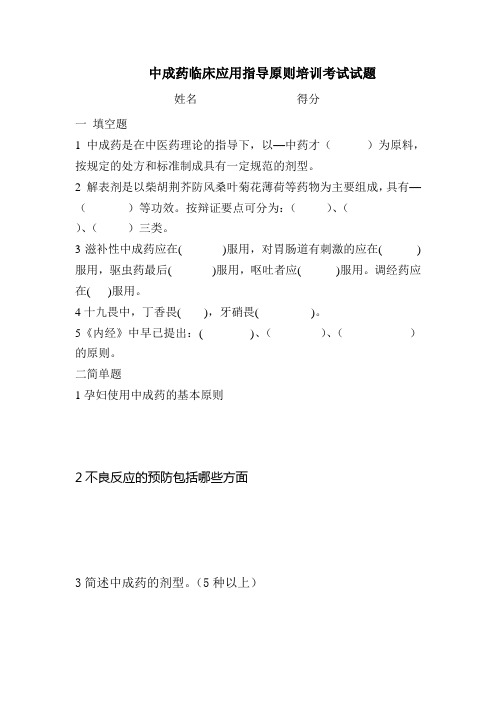 8、中成药临床应用指南试题及答案