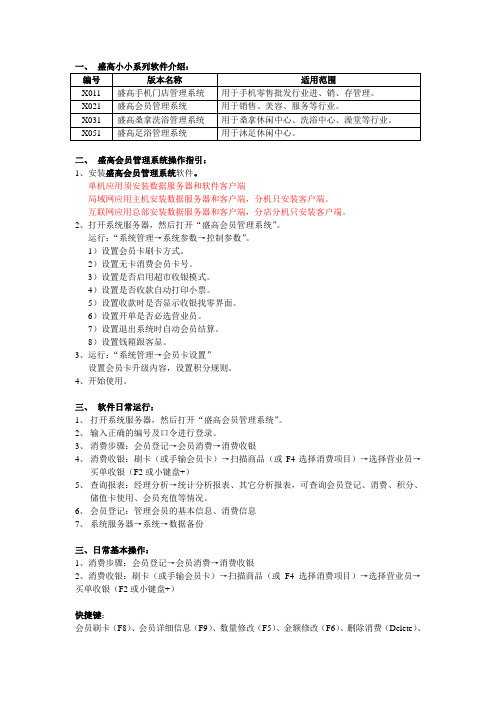 盛高会员管理系统实用操作指南