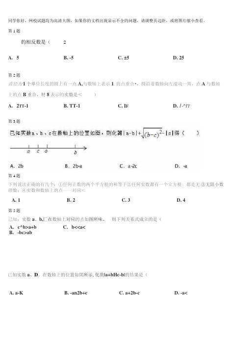 实数拔高(一)-北师版初一数学练习题