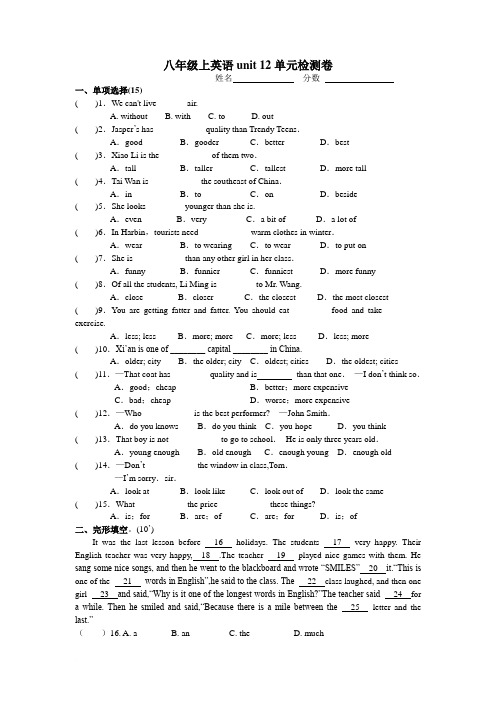 八年级上英语unit 12单元检测卷及答案