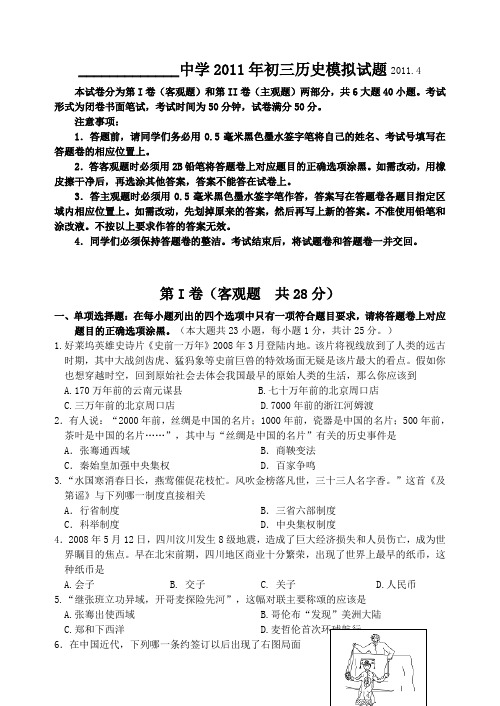 2011无锡市南长区初三历史一模试卷