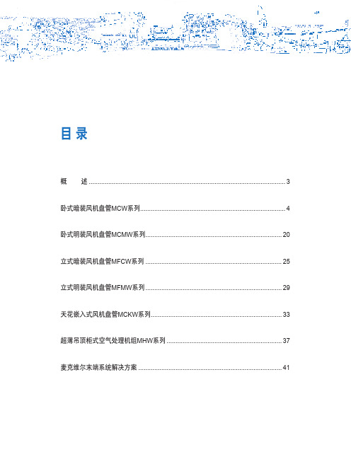 麦克维尔风冷热泵水机参数