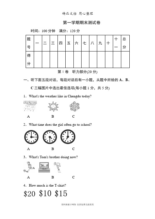 新冀教版初中七年级上册英语期末测试卷(含听力材料及答案)