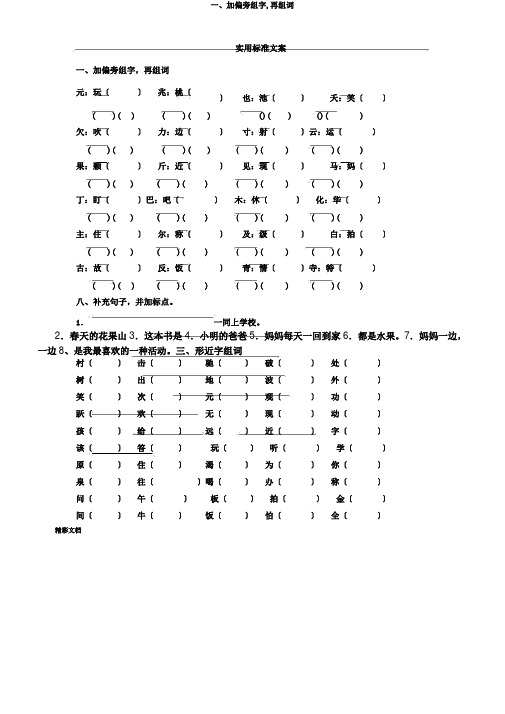 一、加偏旁组字,再组词