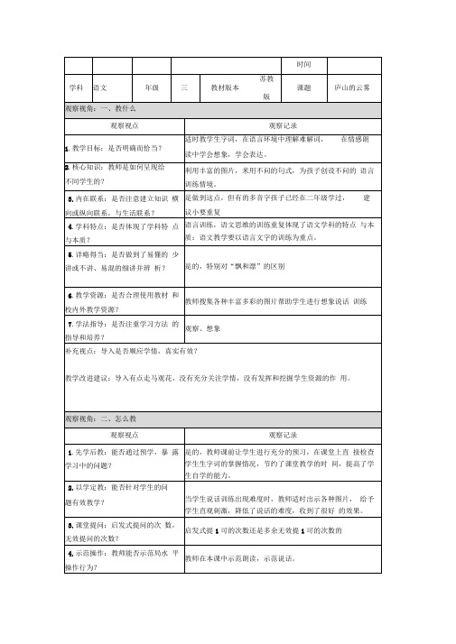 庐山的云雾课堂观察记录