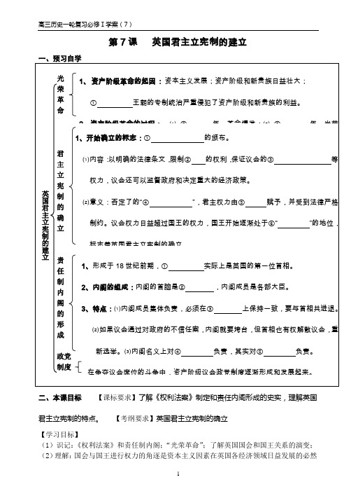 高三历史一轮复习必修Ⅰ教学案7