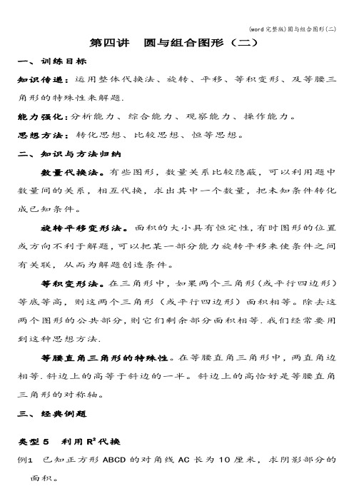 (word完整版)圆与组合图形(二)