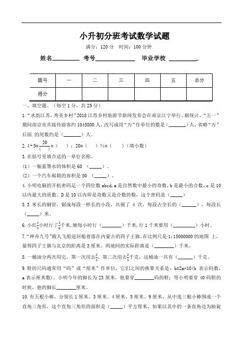 2020年小升初数学新初一分班考试数学B卷 (苏教版、含答案)