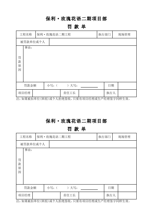 班组罚款单格式