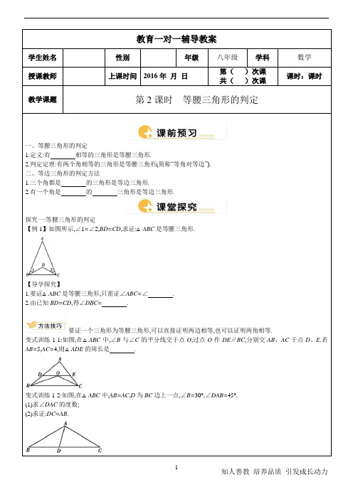 2.3.2 等腰三角形的判定