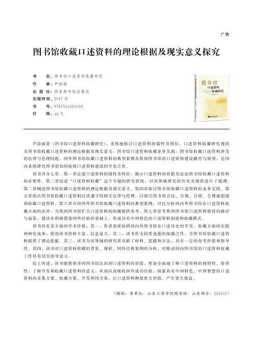 图书馆收藏口述资料的理论根据及现实意义探究