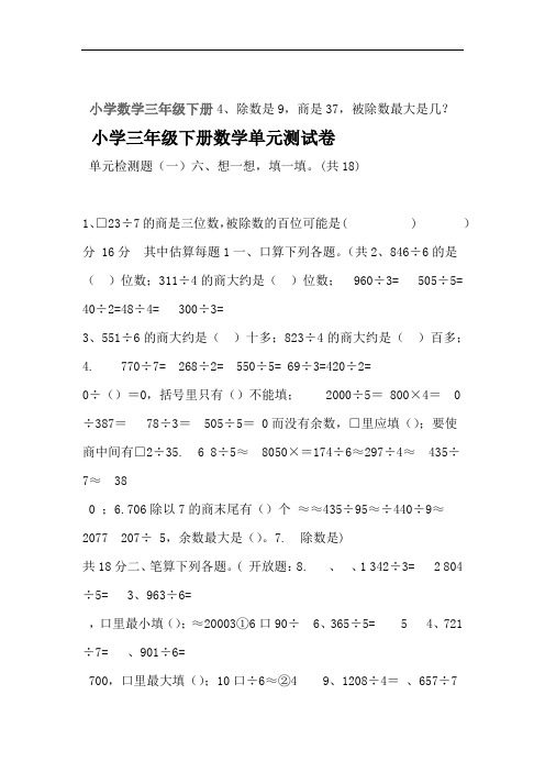 三位数除以一位数的除法单元测试题西师版三年级下
