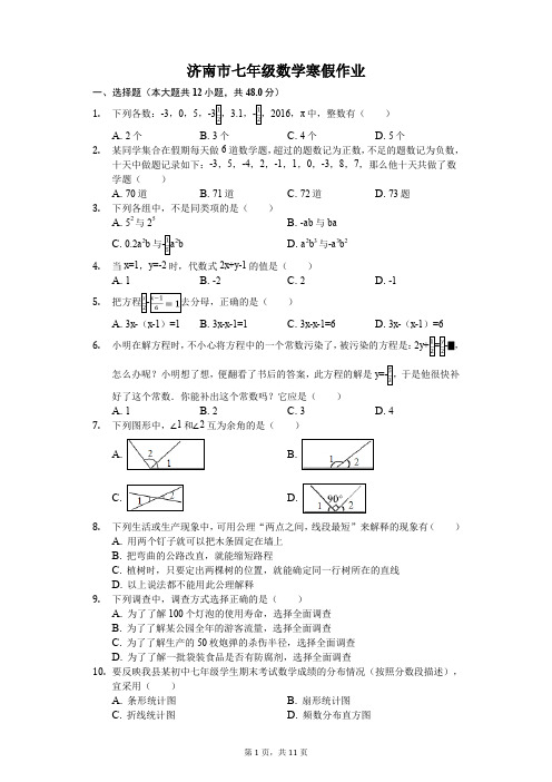 济南市七年级数学寒假作业(含答案) (11)