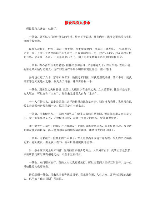 初中语文文摘文苑假如我有九条命