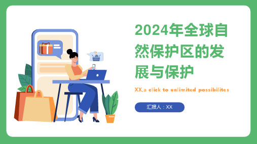 2024年全球自然保护区的发展与保护