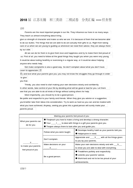 2018届江苏无锡初三英语二模试卷分类汇编(任务型)(含答案)