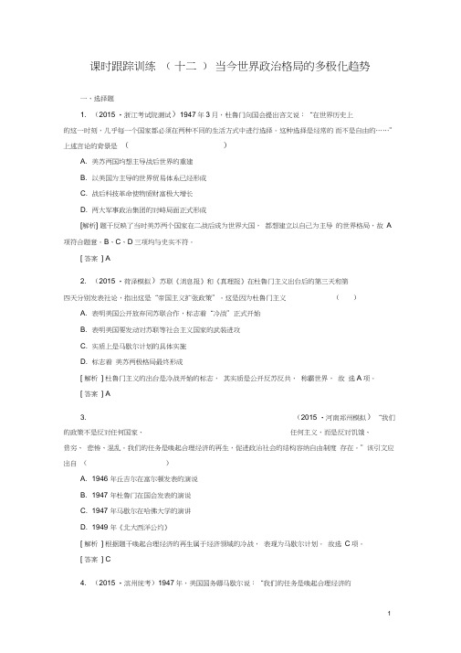 (课标版)2017届高考历史一轮总复习第五单元科学社会主