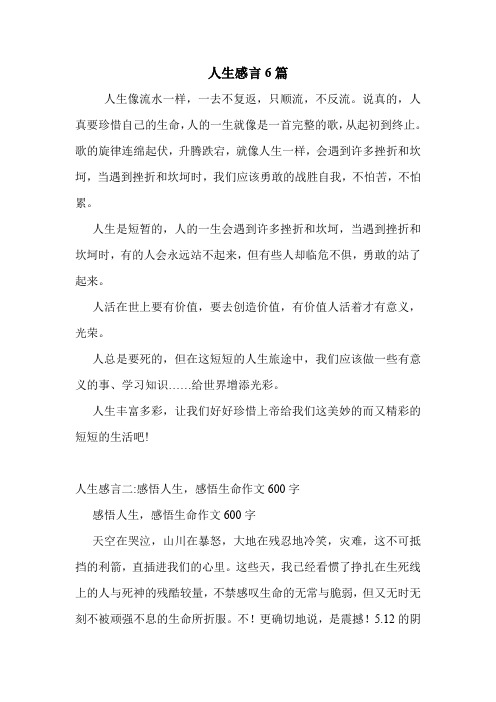 人生感言6篇 .doc