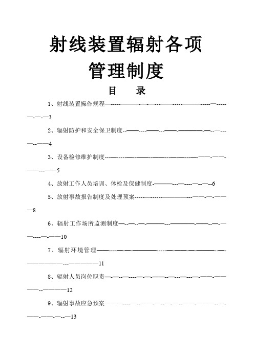 射线装置各项管理制度(X光机)