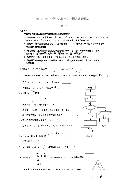 江苏省苏州市高一数学下学期期末调研测试试题苏教版.doc