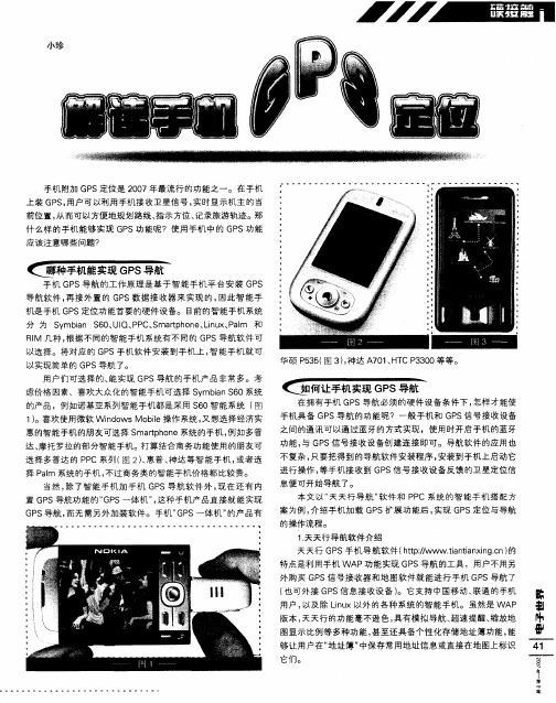 解读手机GPS定位