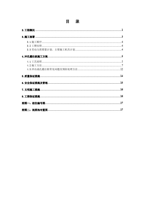 冲孔灌注桩施工方案