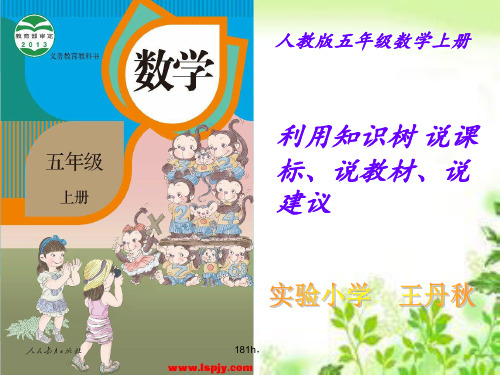 题目我的五年级上册知识树说教材.ppt