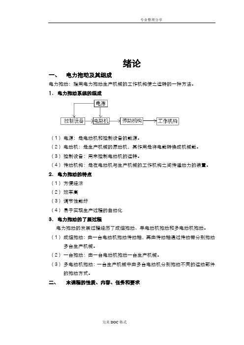 电力拖动控制线路及技能训练教学案全