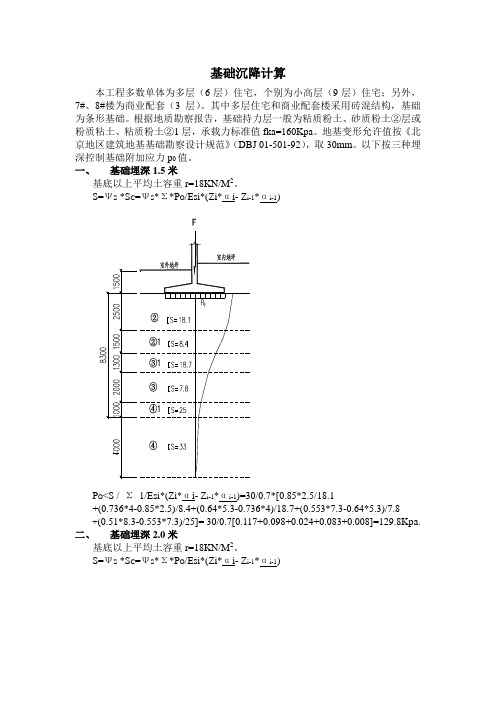 基础沉降计算