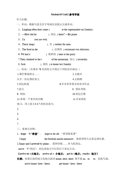 外研版英语七年级下册Module10 Unit2参考学案