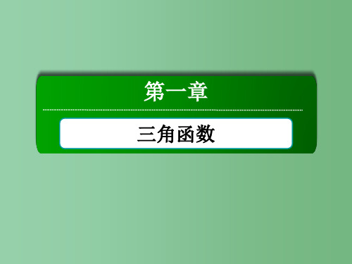 高中数学 1.1.1任意角 新人教A版必修4(2)