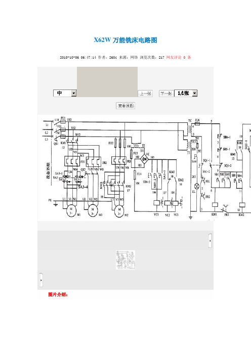 X62W万能铣床电路图