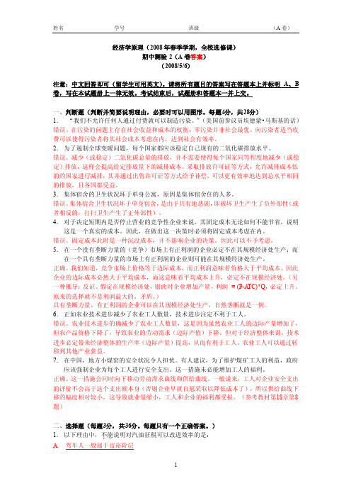 清华大学双学位经济学原理期中考试及答案A