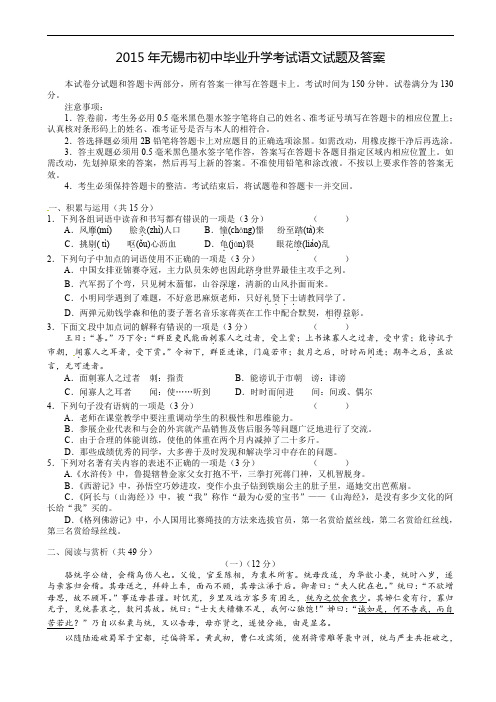 江苏省无锡市2015年中考语文试题含答案