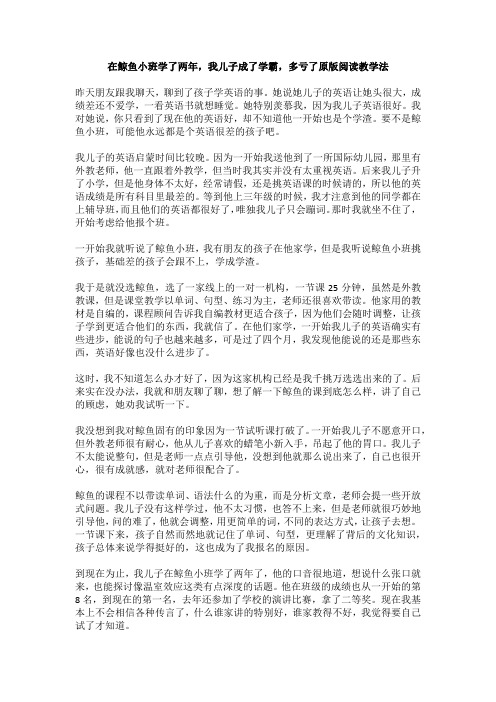 在鲸鱼小班学了两年,我儿子成了学霸,多亏了原版阅读教学法