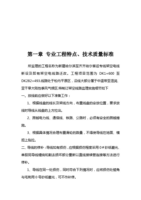 架空线路工程监理工作的范围与重点