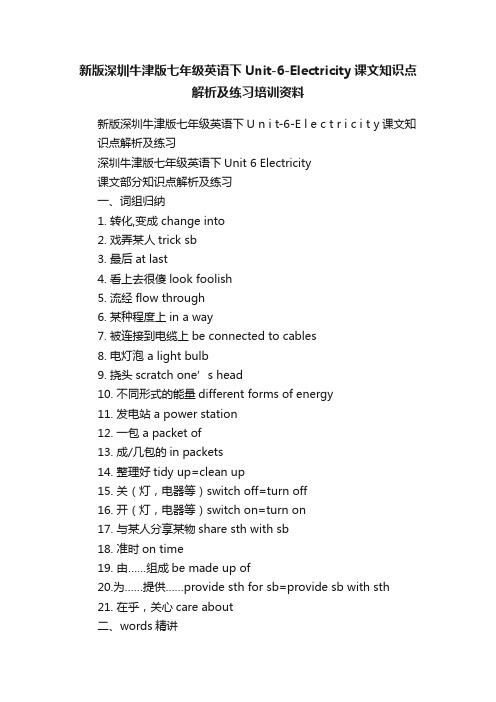 新版深圳牛津版七年级英语下Unit-6-Electricity课文知识点解析及练习培训资料